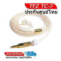 TFZ TC-7 สายอัพเกรดหูฟัง สำหรับหูฟัง TFZ