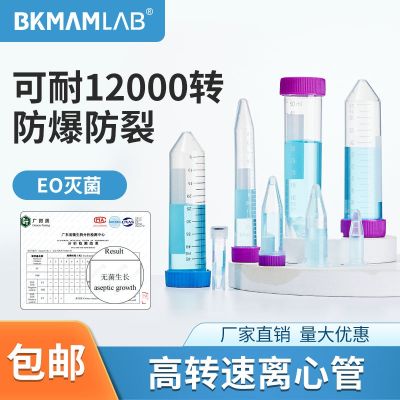 Beekman biological sterile centrifuge tube 50mlep tube 15ml 10ml5ml1.5ml ultrafiltration plastic centrifuge tube