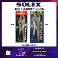 NEW SOLEX คีมล็อค ขนาด 10 นิ้ว ของแท้ ราคาถูก คีมตัดสายไฟ คีม อุปกรณ์ช่าง