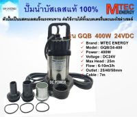 ปั๊มน้ำบัสเลสแท้ 100% รุ่น GQB/24-400 ยี่ห้อ Mtec DC24V 400W Solar Water pump