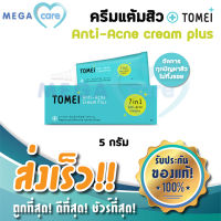 Tomei Antiacne cream plus โทเมอิ แอนตี้ แอคเน่ ครีม พลัส ครีมแต้มสิว สำหรับผู้มีปัญหาสิวและรอยแผลเป็น 5 กรัม