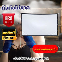 จอภาพ200 นิ้ว Full HD แม่อยากดูหนังกับครอบครัว ด้านหลังจอสีดำทึบป้องกันแสงทะลุแสดงภาพทุกเฉดสี ฉายในห้องนอนได้สบาย