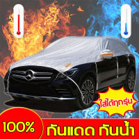 RAC ผ้าคลุมรถยนต์  ผ้าคลุมรถครึ่งคัน กันรังสี UV กันฝน กันน้ำ100% เนื้อผ้าคุณภาพสูง ผ้าคลุมรถยนต์ ผ้าคลุมรถ ผ้าคลุมครึ่งคัน  ผ้าคลุมกันแดดรถ ผ้าคลุมรถ