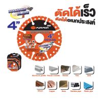 PUMPKIN ใบตัดอเนกประสงค์ 4 นิ้ว (22331) PTT-DIA4-MP ใบตัดคาร์ไบด์ Carbide Multi Wheel ใบตัดปูน ใบตัดเหล็ก ใบตัดไม้ ใบตัดพีวีซี  TigerTools