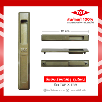 มือจับบานเลื่อน มือจับประตูบานเลื่อน มือจับหน้าต่างบานเลื่อน   sliding door handle   19 x 2.8 ซม.  สีชา ยี่ห้อ TOP