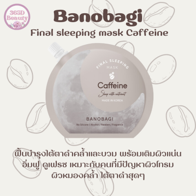 ✅ของแท้/พร้อมส่ง🚚💨BANOBAGI Final Sleeping Mask Caffeine