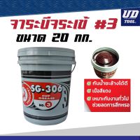 ( โปรสุดคุ้ม... ) จาระบีจระเข้  3 SG-306 No.3 สีแดง ขนาด 20 กก. สำหรับงานทั่วไป สุดคุ้ม จาร บี ทน ความ ร้อน จาร บี เหลว จาร บี หลอด จาร บี เพลา ขับ