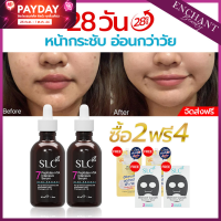 SLC Serum [ของแท้] เซรั่มหน้าตึง 7 Peptide-Hya Intensive ลดเลือนริ้วรอย ฝ้า กระ ผิวกระจ่างใส ชุ่มชื่นขึ้น ใช้ได้ทุกสภาพผิว Enchant Beauty