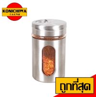 ราคาถูกKONICHIWA-C33 ขวดใส่เครื่องปรุงป่น ขวดพริกไทย กระปุกเครื่องปรุง ใสเห็นด้านใน ฝาสแตนเลส พริกป่น เครื่องปรุงผง