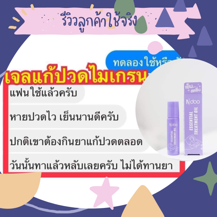 ของแท้-ลูกกลิ้งไมเกรน-ลูกกลิ้งเอ็นดู-เจลลดปวดไมเกรน-ndoo-cooling-สูตรใหม่สีม่วง-หลับง่าย-ผ่อนคลาย-ปวดคอบ่าไหล่-ปวดหัว