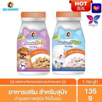 HOT DEAL? BEARING อาหารเสริม วิตามินรวม หมา หมาท้อง ให้นมลูก คลอดลูก 135g.