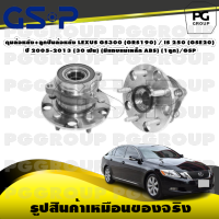 ดุมล้อหลัง+ลูกปืนล้อหลัง LEXUS GS300 (GRS190) / IS 250 (GSE20)  ปี 2005-2013 (30 ฟัน) (มีแถบแม่เหล็ก ABS) (1ลูก)/GSP