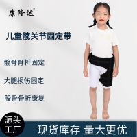 ☁ Childrens hip fixation belt adjustable dislocation rehabilitation training after fracture strap manufacturer