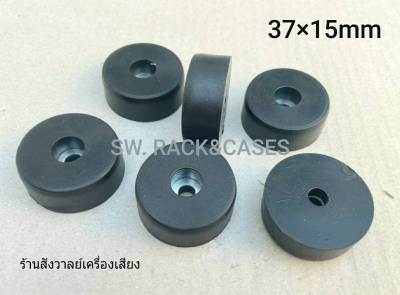 ยางฐานตู้ลำโพง 37x15mm (ราคาต่อแพ็คจำนวน 16 ตัว) ขนาด 37x15mm ยางขาตู้ลำโพง วัสดุยางแข็ง+แหวนเหล็ก สวยแข็งแรงทนทานได้มาตรฐาน