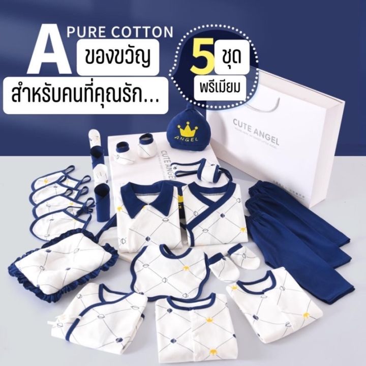 bb-882-กิ๊ฟเซ็ตเด็กอ่อน-cute-angel-ชุดของขวัญเด็กแรกเกิด-25ชิ้น-รุ่นพรีเมียม