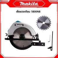 MAKITA เลื่อยวงเดือน 7 นิ้ว รุ่น 5800NB น้ำหนักเบา คล่องตัวในการทำงาน ออกแบบให้เปลี่ยนใบเลื่อยสะดวก -งานเทียบ เกรด AAA+ดีสุด