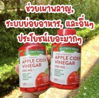 น้ำส้มสายชูแอปเปิ้ลไซเดอร์ ชนิดแคปซูล เนเจอร์ ทรูทร์ แอปเปิ้ลไซเดอร์ Natures Truth Apple Cider Vinegar 1200mg. จำนวน 180 เม็ด