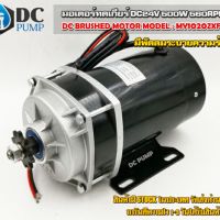 มอเตอร์ทดเกียร์ (เกียรตรง) DC24V500W 560RPM รุ่นเฟือง มีพัดลมระบายความร้อนด้านหลัง สำหรับปั้มชักสำหร