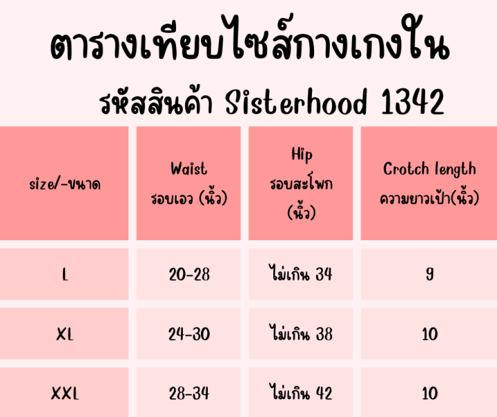 ap-pp-1342-กางเกงใน-ทรงสปอร์ต-ผ้าลื่น-sisterhood