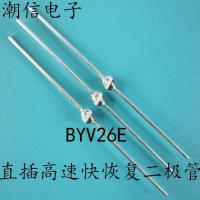 10PCS ¤ หลอดไดโอดฟื้นตัวเร็วปลั๊กใหม่ BYV26E 1000V 1A ราคาจริงสามารถซื้อได้โดยตรง