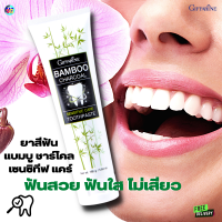 #ส่งฟรี #ยาสีฟันสูตรผงถ่านไม้ไผ่ #แบมบูชาร์โคลสูตรเย็น #ลมหายใจหอม สะอาด สดชื่น  #ฟลูออไรด์  #ดูแลเหงือกและฟัน #กิฟฟารีน #ของแท้#Giffarine