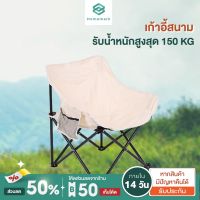 Homemark เก้าอี้สนาม ทรงโค้ง moon chair พับเก็บได้ เก้าอี้พกพา ตั้งแคมป์ เก้าอี้พับได้ เก้าอี้ปิกนิก น้ำหนักเบา ตกปลา พกพาสะดวก