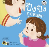 หนังสือนิทาน ปิงปิงถูกหลอก