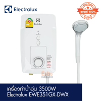 เครื่องทำน้ำอุ่น 3500W 220V Electrolux EWE351GX-DWX จำนวน 1 เครื่อง