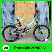 ?ลดราคา?จักรยานเด็ก จักรยานเสือภูเขาเด็ก ขนาดวงล้อ 20 นิ้ว ZONIC 1V โช๊คหน้า ดิสเบรค ล้ออัลลอยด์