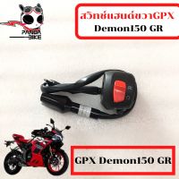 สวิทช์แฮนด์ขวาซ้าย GPX Demon 150 GR /สวิทช์แฮนด์ จีพีเอ็กซ์ เดม่อน 150 GR