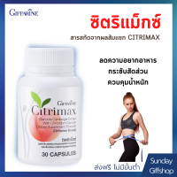 อาหารเสริมควบคุมน้ำหนัก ซิตริแม็กซ์ Citrimax สลายพุง ลดน้ำหนัก