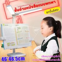 ?มัลติฟังก์ชั่นในหนึ่งเดียว?ที่ตั้งหนังสือ อ่าน ขาตั้งอ,ที่วางอ่านหนังสือ,ที่วางอ่านหนังสือของนักเรียน, ที่วางหนังสืออ่านพร้อมโคมไฟ,ไฟหน้าคู่, ความสว่างสองเท่า,โหมดแสงสามโหมด, พับได้หลายมุม, ยกได้, ชั้นวางหนังสือแบบถอดได้, ไฟอ่อน, ชาร์จหรือเสียบสองตัวเล