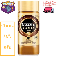 เนสกาแฟโกลด์เครมา ขวดแก้ว 100 กรัม*หมาป่า888