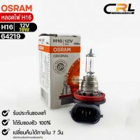 หลอดไฟ Osram H16 12V 19W ( จำนวน 1 หลอด ) Osram 64219 แท้100%