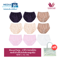 [9 ตัว แถม กระเป๋า] Wacoal Panty กางเกงชั้นใน ใส่สบาย เนื้อผ้านุ่ม 4 ไซซ์ M / L / XL / XXL │มีเดียช้อปปิ้ง