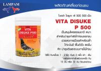 ไวตร้า ไดซูเกะ พี 500 ขนาใหญ่บรรจุ 500 เม็ด #ลำปำ #ยาไก่ลำปำ #ยาเลี้ยง #ยาไก่ #ยาไก่ชน #ยาอาหารเสริมสำหรับไก่ชน #ลำปำ ของแท้ 100% #สต็อคจากบริษัท