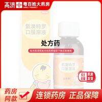 Yitanjing Ambroterol Solution 120mlx1 bottle/box Guangdong Peoples Pharmacy