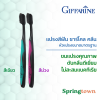 Giffarine กิฟฟารีน แปรงสีฟัน ชาร์โคล คลีน หัวแปรงขนาดมาตรฐาน แพ็คคู่ สีเขียว และ สีม่วง ขนแปรงนุ่ม ชาร์โคล ไม่สะสมแบคทีเรีย