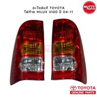 อะไหล่แท้ ไฟท้าย TOYOTA HILUX VIGO ปี 04-11