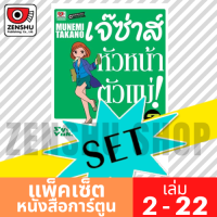 [FS-COMIC] เจ๊ซ่าส์ หัวหน้าตัวแม่ เล่ม 2-22