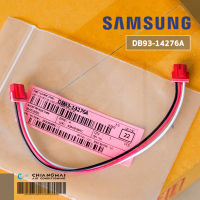 SAMSUNG DB93-14276A สายไฟต่อแผงวงจร (คอยล์ร้อน) อะไหล่แท้ศูนย์