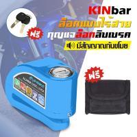 กุญแจ ล็อคดิส ล็อคดิสเบรค รถจักรยานยนต์ มอเตอร์ไซด์ (แบบมีเสียง 110 dB) ฟรี กระเป๋าพกพา สีฟ้า