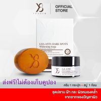 พร้อมส่งฟรี! Y8 สบู่+Glow ครีมบำรุงผิวหน้าสำหรับกลางคืน ไนท์ครีม แก้ปัญหาฝ้า สิว ริ้วรอย กระ จุดด่างดำ หน้าหมองคล้ำ ผิวติดสาร 18g