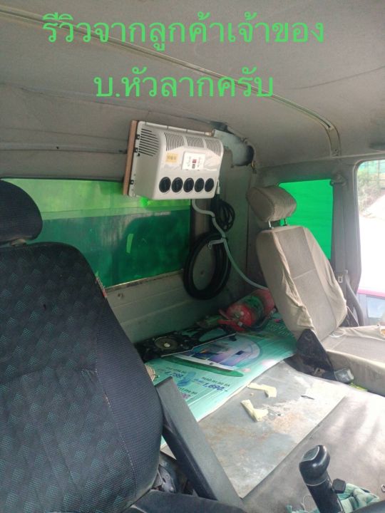 เย็นเจี้ยบบบ-ฟรีน้ำยาแอร์-134r-เย็นจัดทนทาน12v24vไฟฟ้าฟรีมีรีโมทใช้งานจากแบตเตอรี่หรือโซล่าเซลความเย็น-9000btu-ติดโมบายโฮมซุ้มข