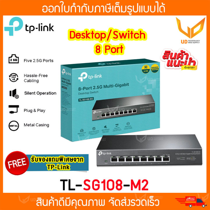 TL-SG108-M2, 8-Port 2.5G Desktop Switch