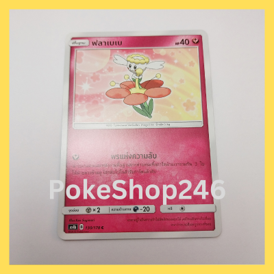 การ์ดโปเกมอน Pokemon ของแท้ การ์ด พื้นฐาน ฟลาเบเบ 130/178 C ชุด ซันมูน เทพเวหา SET B ของสะสม ของเล่น
