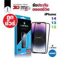 Hi-Shield 3D Triple Strong Max รับประกันตลอดอายุการใช้งาน ฟิล์มกระจกและกระจกกันรอย iPhone 14/13/12