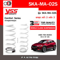 สปริงรถยนต์ YSS สำหรับรถยนต์รุ่น MAZDA CX-3 ปี 2018 ขึ้นไป ความสูงมาตรฐาน (คู่หน้า+คู่หลัง)รับประกัน 3 ปี/100,000 กิโลเมตร