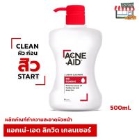 HOT price.?Acne Aid Liquid Cleanser 500ml.แอคเน่-เอด ลิควิด เคลนเซอร์ ผลิตภัณฑ์ทำความสะอาดผิวหน้า