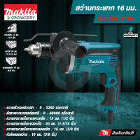 [ศูนย์ไทย] สว่านกระแทก 16 มม. ยี่ห้อ MAKITA รุ่น M8100B กำลังไฟ (710W) สว่านกระแทกเจาะปูน ด้ามจับยางนุ่มมือ ความยาวสายไฟ 2.0 M(6.6 FT) โดย FARMiiLY